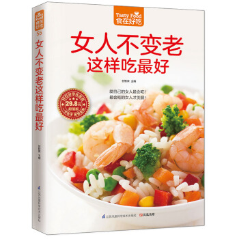 女人不變老這樣吃最好 pdf epub mobi 電子書 下載