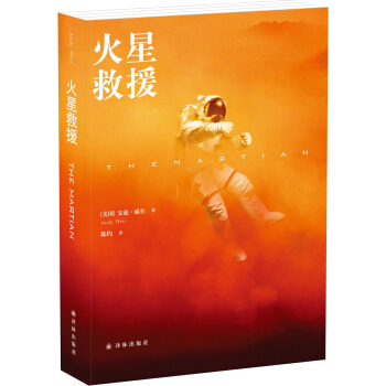 火星救援 [The Martian] pdf epub mobi 电子书 下载