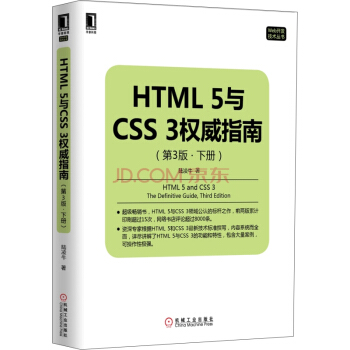 HTML 5与CSS 3权威指南（第3版 下册） pdf epub mobi 下载