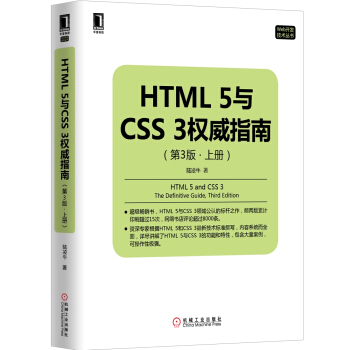 HTML 5与CSS 3权威指南（第3版 上册） pdf epub mobi 下载