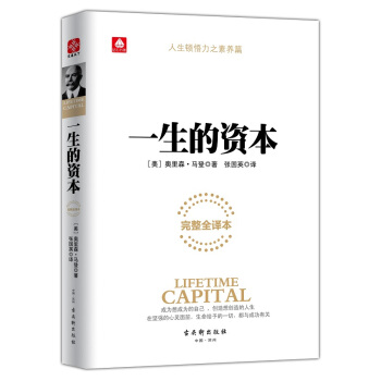 一生的資本 pdf epub mobi 下载