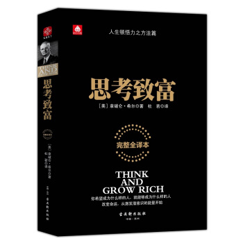 思考緻富 pdf epub mobi 下载