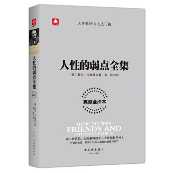 人性的弱點全集 pdf epub mobi 下载