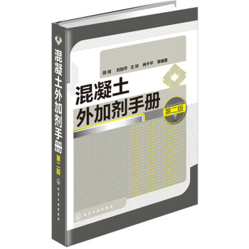 混凝土外加剂手册（第二版） pdf epub mobi 下载