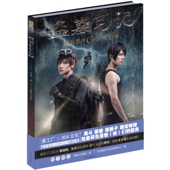 《怒海潜沙COSPLAY集》盗墓笔记 pdf epub mobi 电子书 下载
