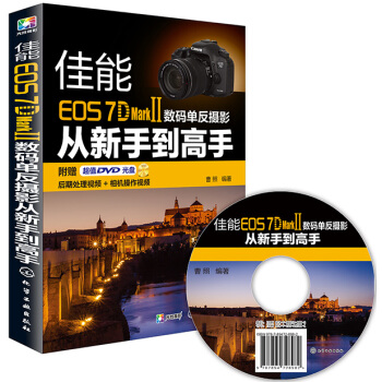 佳能EOS 7D Mark Ⅱ數碼單反攝影從新手到高手 pdf epub mobi 電子書 下載