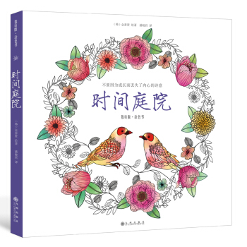 时间庭院：不要因为成长而丢失了内心的诗意（散页版） [Time of Memory] pdf epub mobi 下载