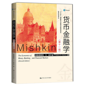 货币金融学(第11版) pdf epub mobi 电子书 下载