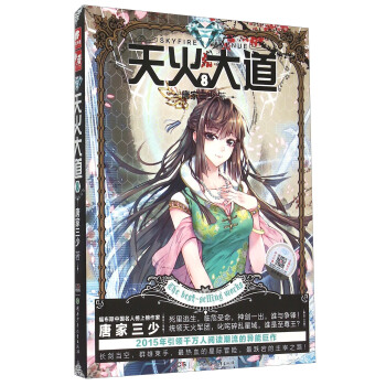 天火大道8 [Skyfire Avenue] pdf epub mobi 电子书 下载