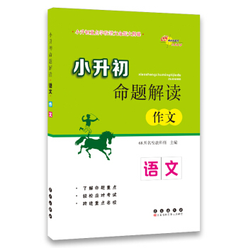 小升初命題解讀:語文(作文)