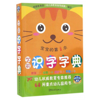 學前識字字典(寶寶的第3本) pdf epub mobi 下载