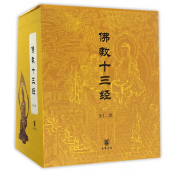 佛教十三经(共12册)(精) pdf epub mobi 下载