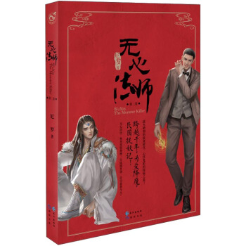 无心法师（第二卷） pdf epub mobi 下载