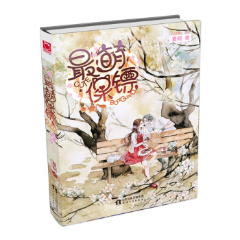 魅丽优品：最萌保镖 pdf epub mobi 电子书 下载