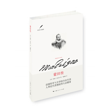 蒙田传 pdf epub mobi 下载