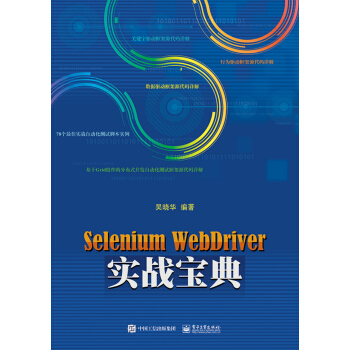 Selenium WebDriver实战宝典 pdf epub mobi 下载