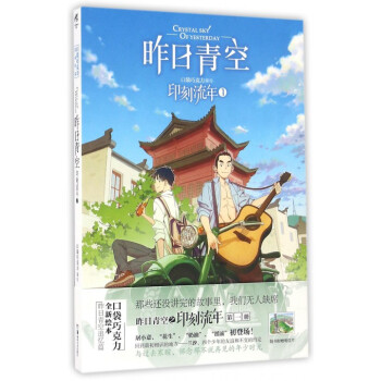 昨日青空(印刻流年1)