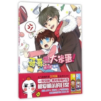 哥哥是大笨蛋 pdf epub mobi 下载