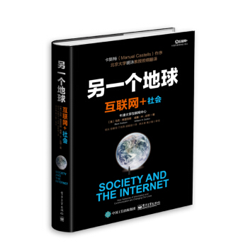 另一個地球：互聯網+社會 [Society and the Internet: How Networks of Information and Communication are Changing Our Lives] pdf epub mobi 電子書 下載
