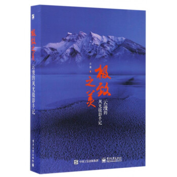**之美(云漫的风光摄影手记) pdf epub mobi 下载