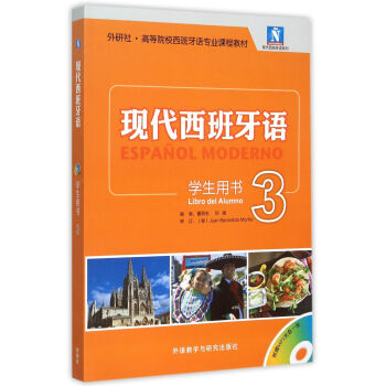 现代西班牙语 学生用书3(配MP3光盘) pdf epub mobi 电子书 下载