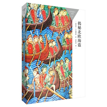 揭秘北欧海盗(百科通识文库) pdf epub mobi 下载