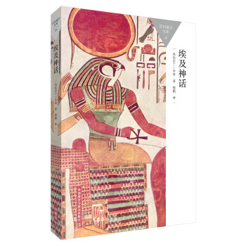 埃及神話(百科通識文庫) pdf epub mobi 電子書 下載