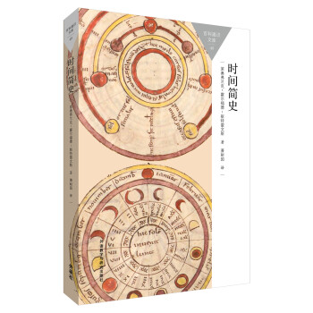 時間簡史(百科通識文庫) pdf epub mobi 電子書 下載