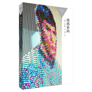 情感密码(百科通识文库) pdf epub mobi 下载