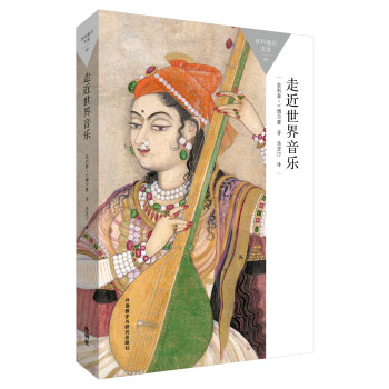 走近世界音乐(百科通识文库) pdf epub mobi 下载