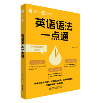 每天5分钟.英语语法一点通 pdf epub mobi 下载