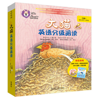 大貓英語分級閱讀三級1 Big Cat(適閤小學三、四年級 讀物9冊+閱讀指導1冊+MP3光盤1張 點讀版)