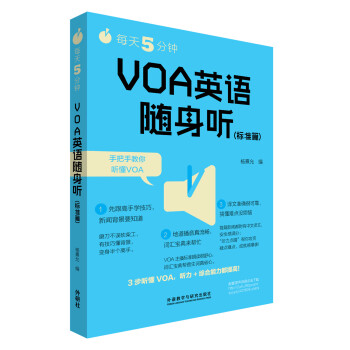 每天5分鍾.VOA英語隨身聽(標準篇) pdf epub mobi 電子書 下載