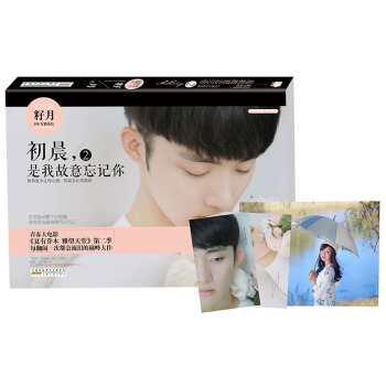 初晨，是我故意忘记你·2 pdf epub mobi 下载