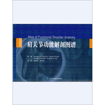 肩關節功能解剖圖譜 pdf epub mobi 下载
