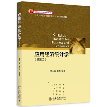应用经济统计学（第三版） pdf epub mobi 下载