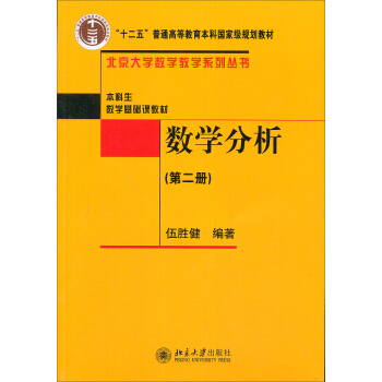 數學分析(第二冊) pdf epub mobi 下載