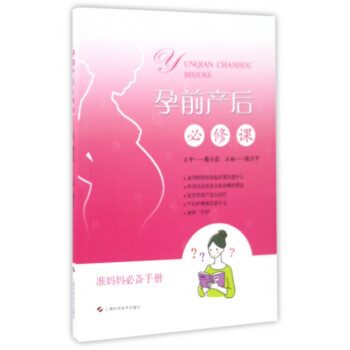 孕前産後必修課(準媽媽**手冊) pdf epub mobi 下载