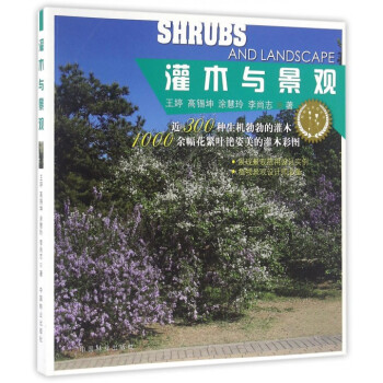 灌木與景觀/植物與景觀叢書 pdf epub mobi 下载