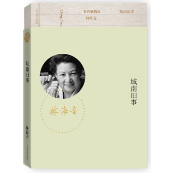 有价值悦读 城南旧事 pdf epub mobi 下载