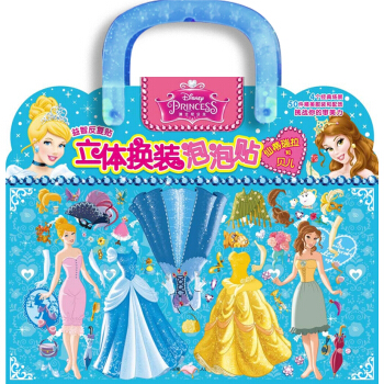 迪士尼公主 立体换装泡泡贴：仙蒂瑞拉和贝儿 [3-7岁] pdf epub mobi 下载