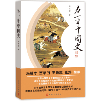 另一半中国史 pdf epub mobi 下载