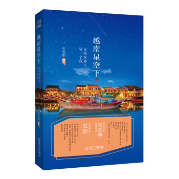 越南星空下：尋找世界上另一個我 pdf epub mobi 電子書 下載