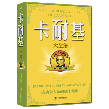 卡耐基大全集 pdf epub mobi 電子書 下載