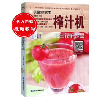 叫醒小傢電：榨汁機——榨齣花樣飲品 pdf epub mobi 下载