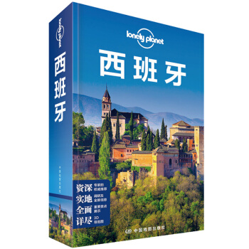 孤獨星球Lonely Planet旅行指南係列：西班牙 pdf epub mobi 下载