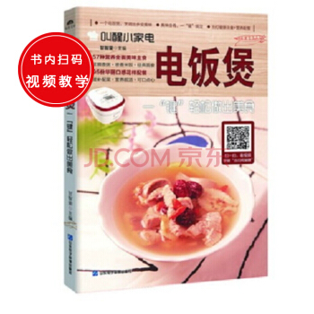 叫醒小家电：电饭煲——一“键”轻松做出美食 pdf epub mobi 下载