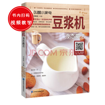 叫醒小家电：豆浆机——液态魔法 pdf epub mobi 下载