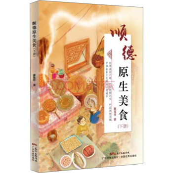 顺德原生美食（下册） pdf epub mobi 下载
