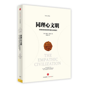 同理心文明 pdf epub mobi 電子書 下載